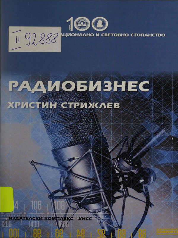 Радиобизнес