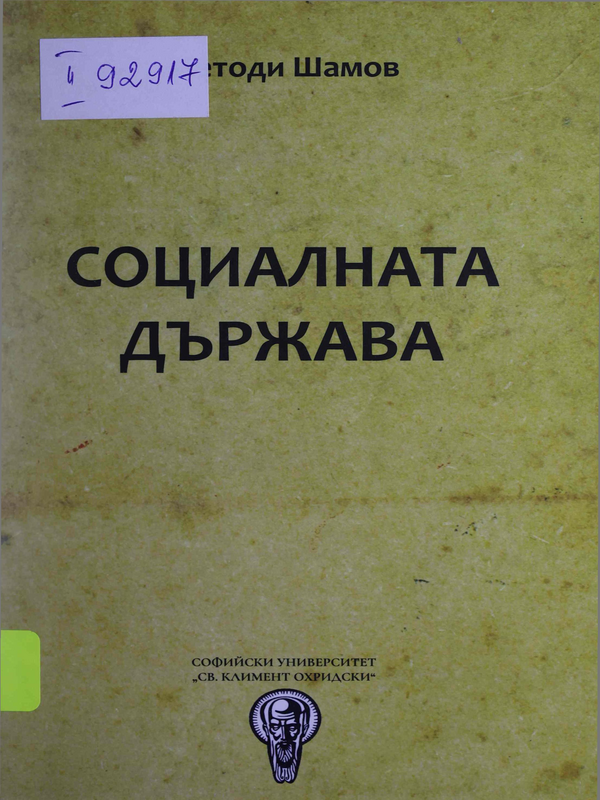 Социалната държава