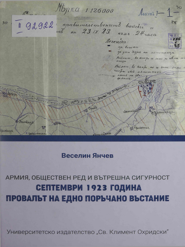 Армия, обществен ред и вътрешна сигурност. Септември 1923 година. Провалът на едно поръчано въстание