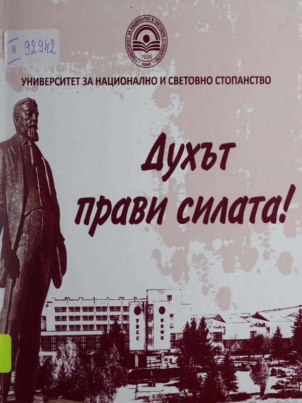 Духът прави силата. Художествено-творческо събитие