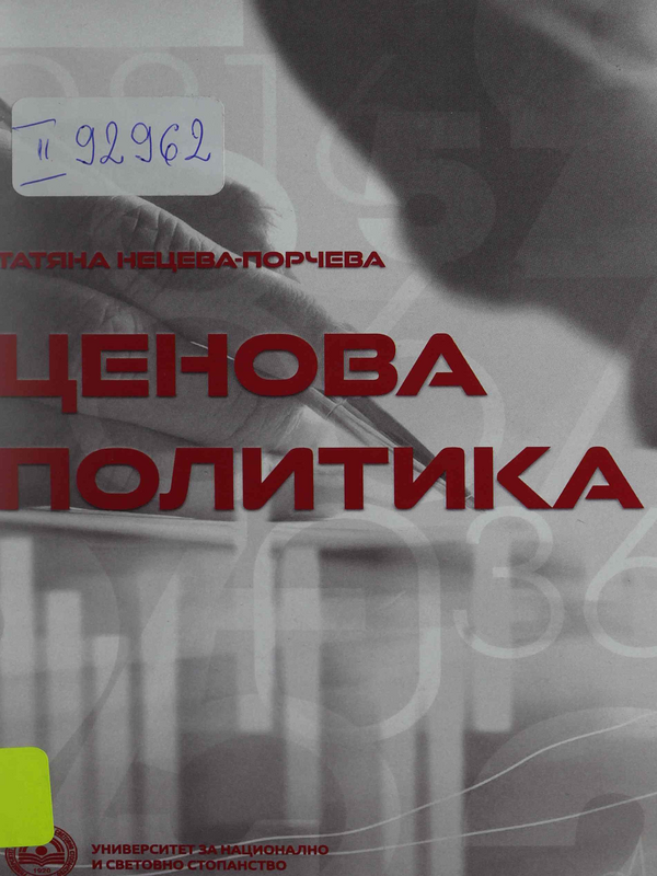 Ценова политика
