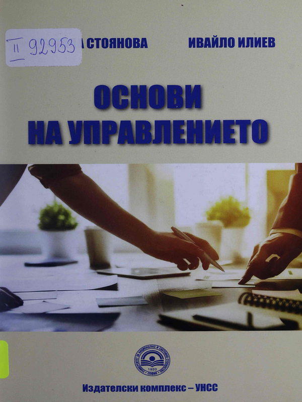 Основи на управлението