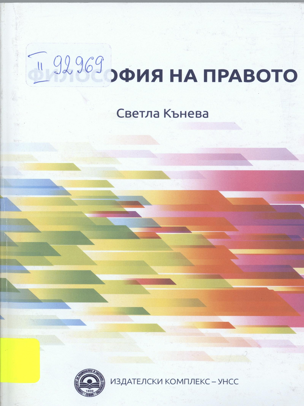 Философия на правото