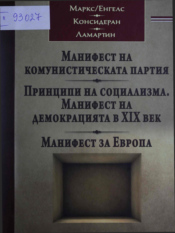 Три манифеста