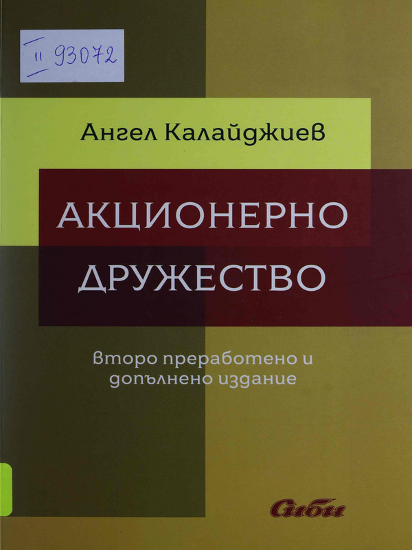 Акционерно дружество