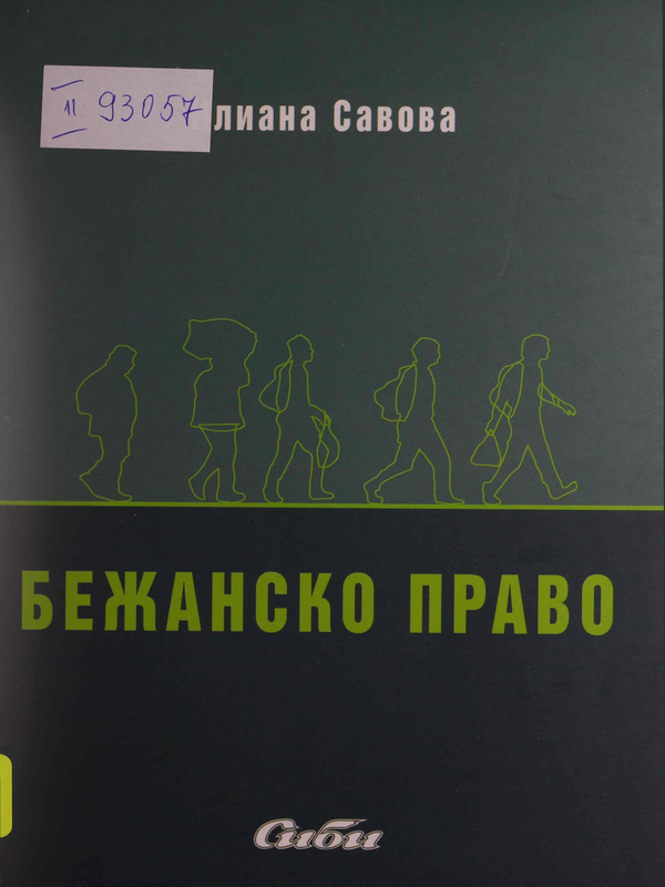 Бежанско право