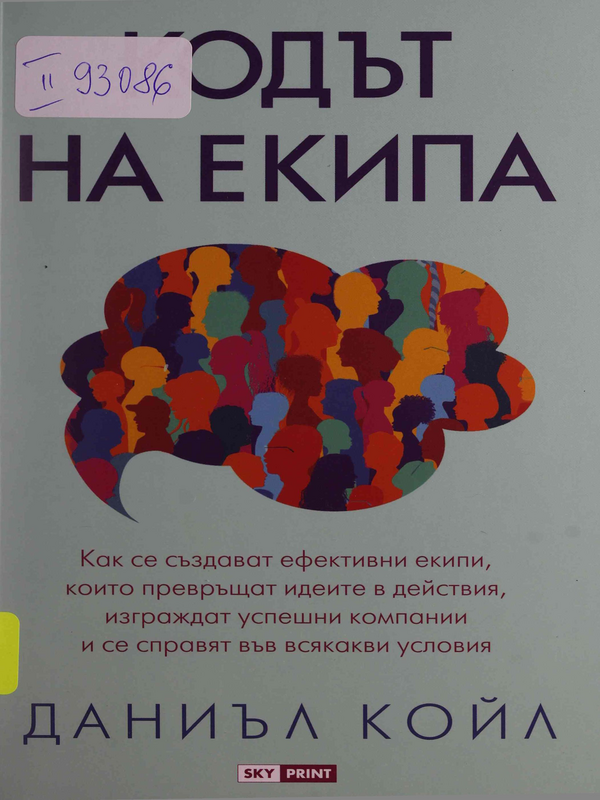 Кодът на екипа