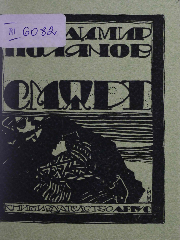 Смърт
