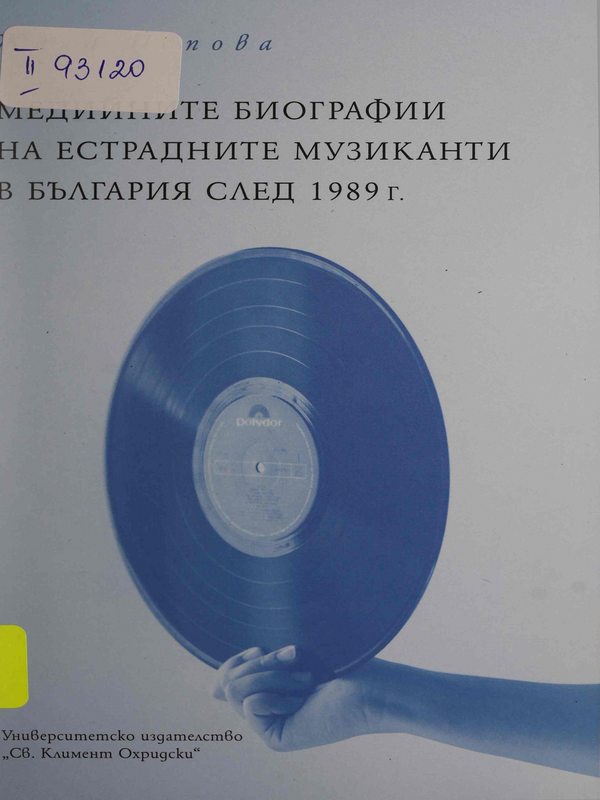 Медийните биографии на естрадните музиканти в България след 1989 г.
