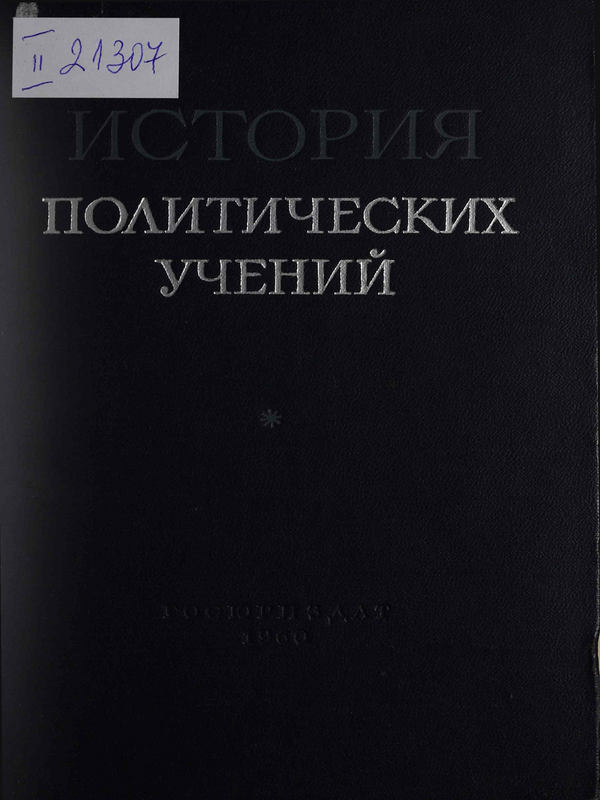 История  политических учений