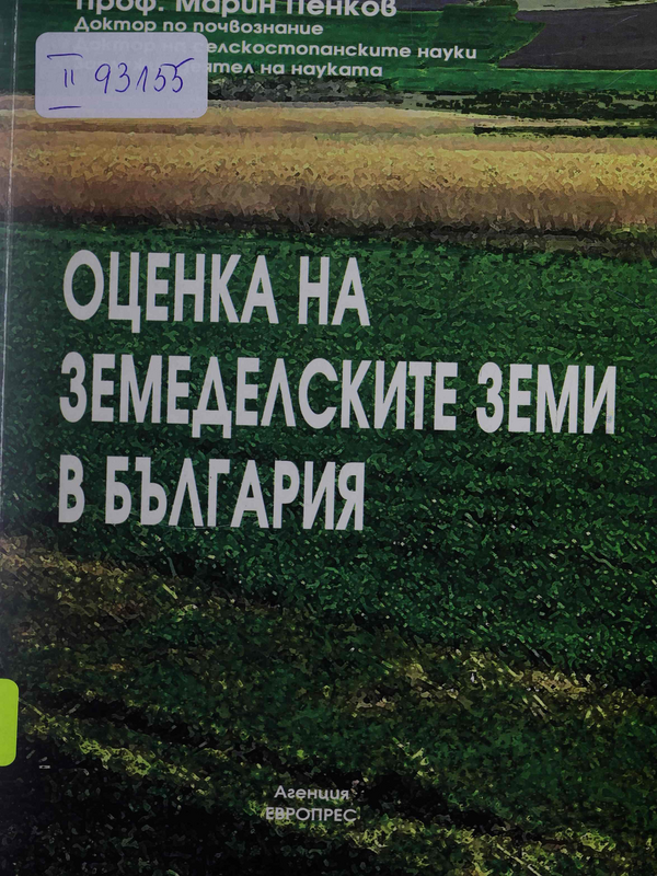 Педагогическата комуникация : Традиционна и дигитална