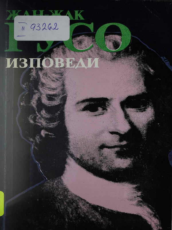 Изповеди