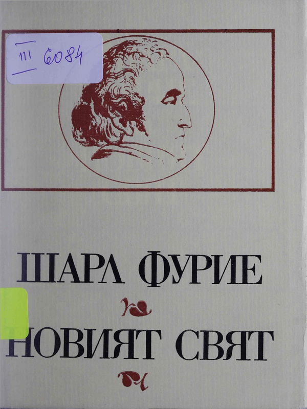 Новият свят