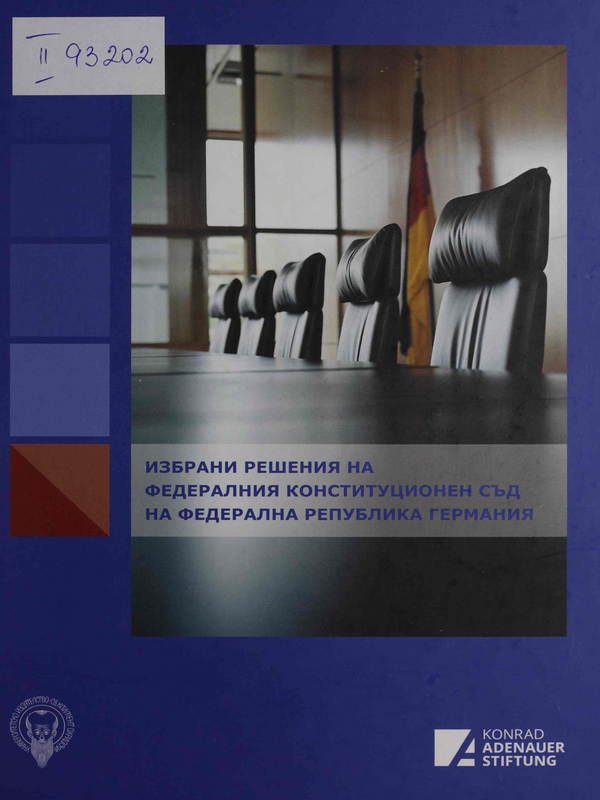 Избрани решения на Федералния конституционен съд на Федерална република Германия