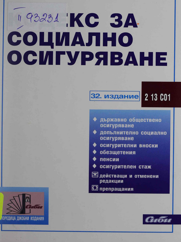 Кодекс за социално осигуряване