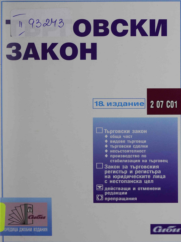 Търговски закон