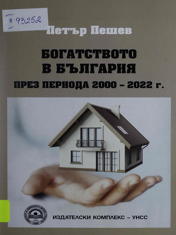 Богатството в България през периода 2000 - 2022 г.