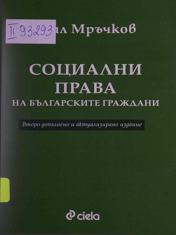 Социални права на българските граждани