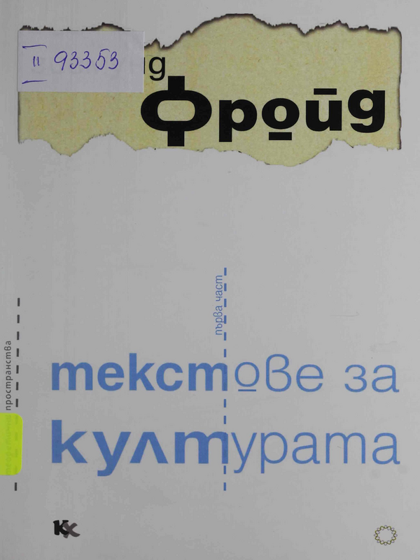 Текстове за културата