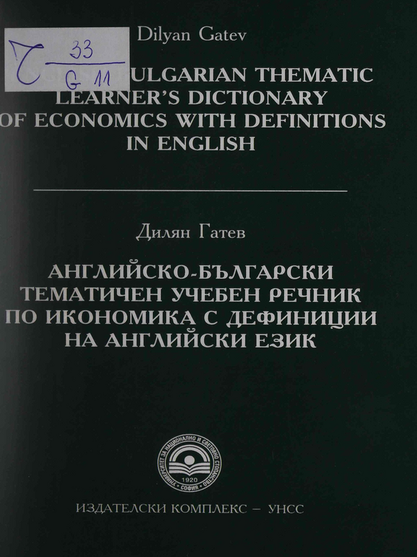 English-Bulgarian thematic learner`s dictionary of economics with definitions in English