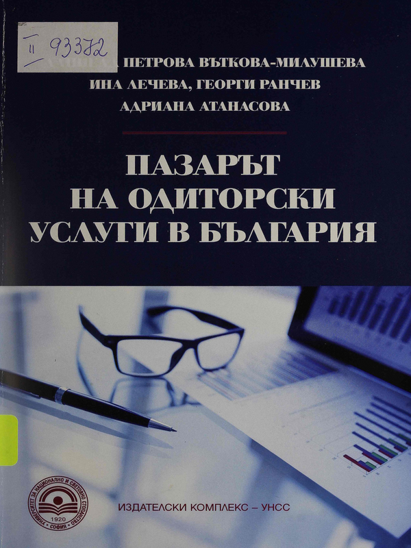 Пазарът на одиторски услуги в България