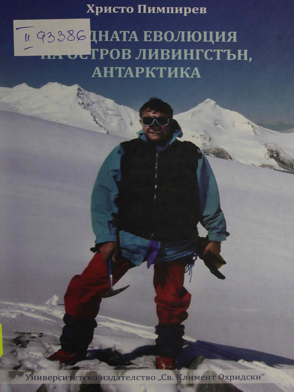 Кредната еволюция на остров Ливингстън, Антарктика