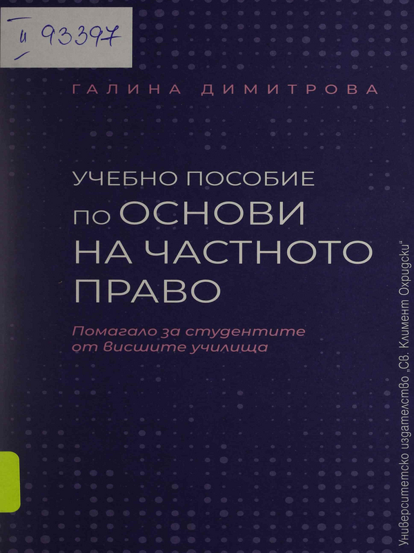 Учебно пособие по основи на частното право