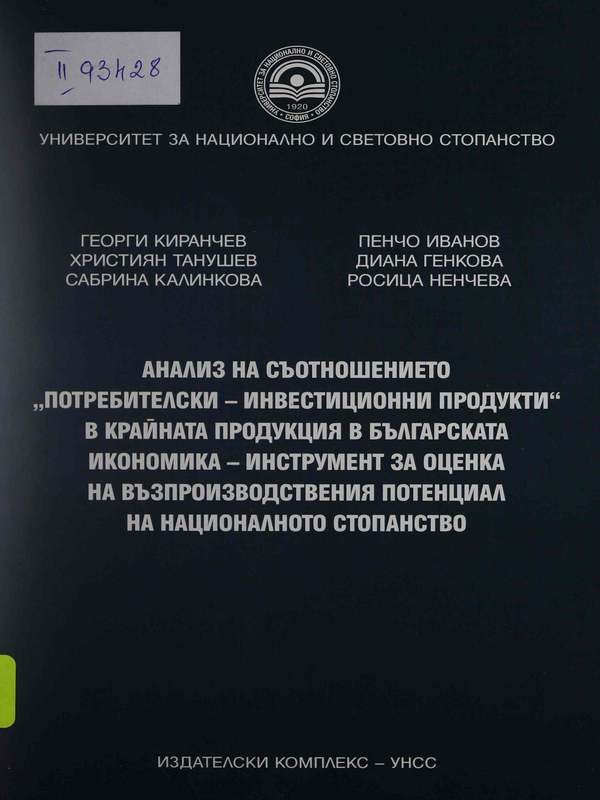 Анализ на съотношението 