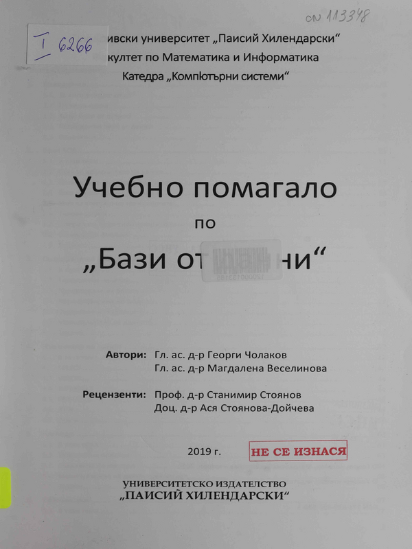 Учебно помагало по 