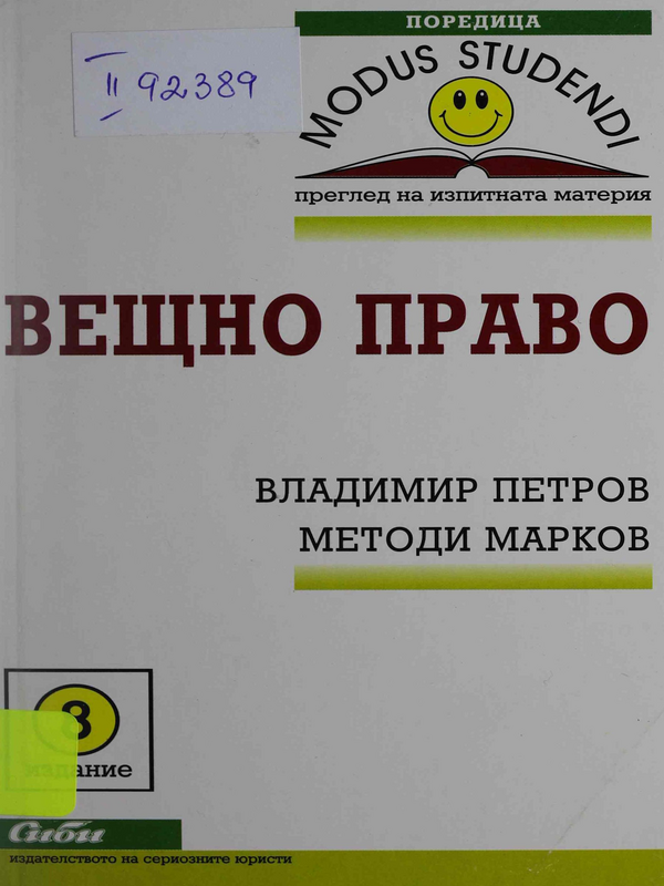 Вещно право
