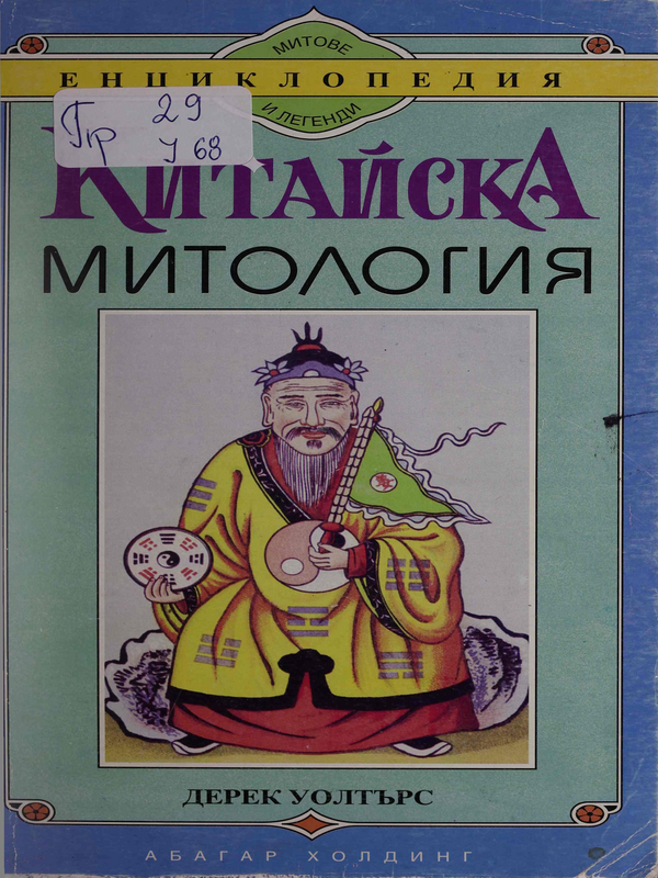 Китайска митология