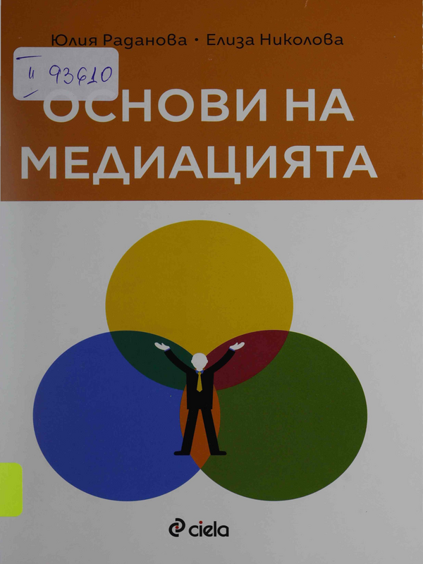 Основи на медиацията