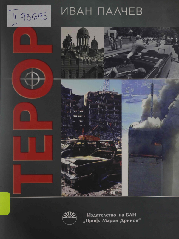 Терор