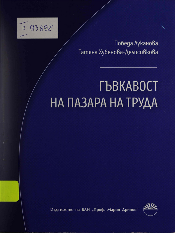 Гъвкавост на пазара на труда