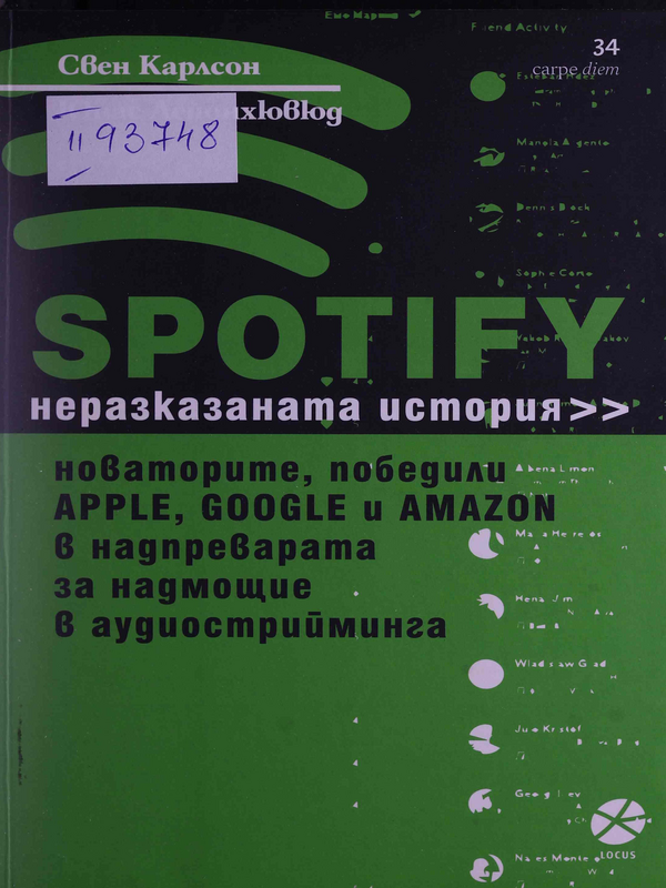 SPOTIFY: Неразказаната досега история на новаторите, победили APPLE, GOOGLE и AMAZON в надпреварата за надмощие в аудиострийминга