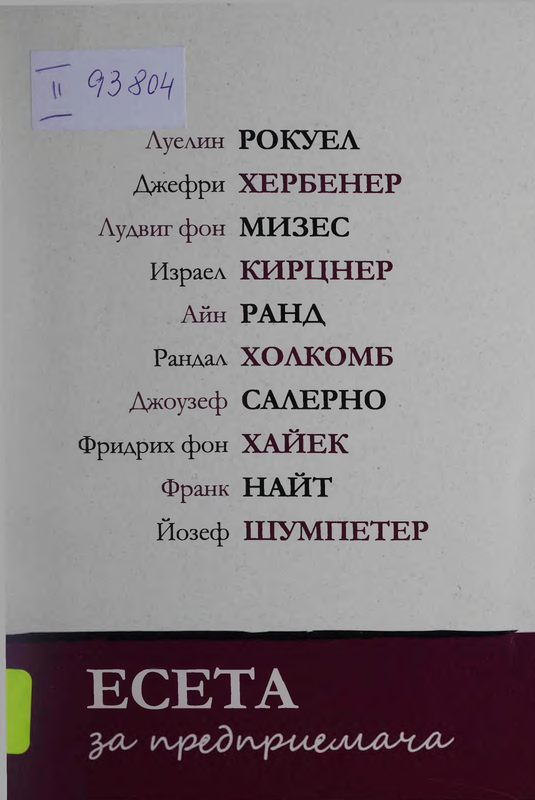 Есета за предприемача