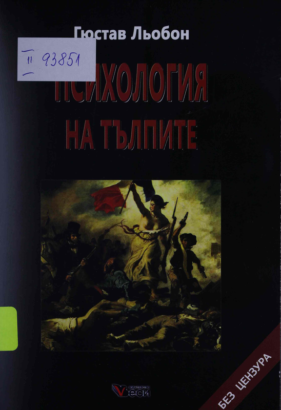 Психология на тълпите