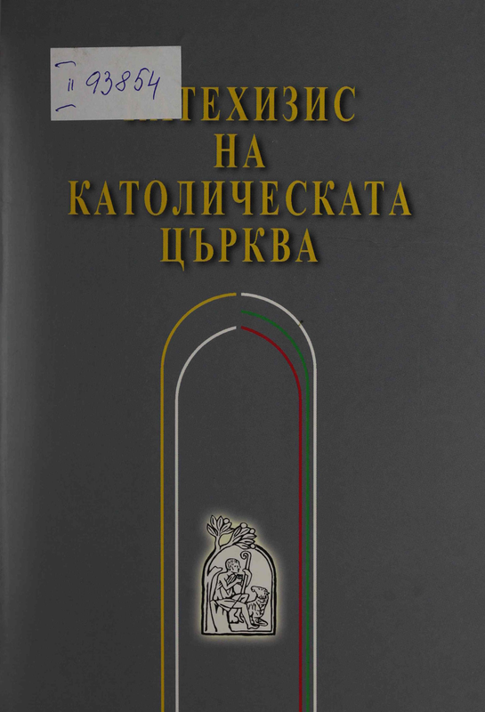 Катехизис на Католическата църква