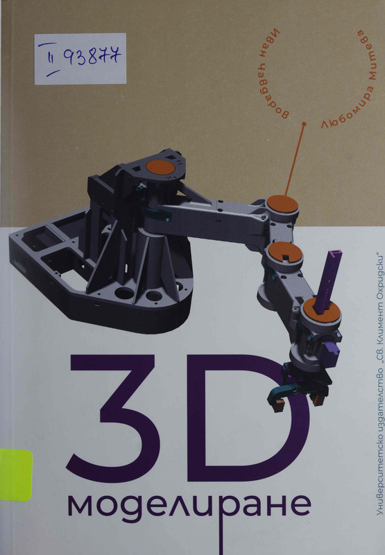 3D моделиране