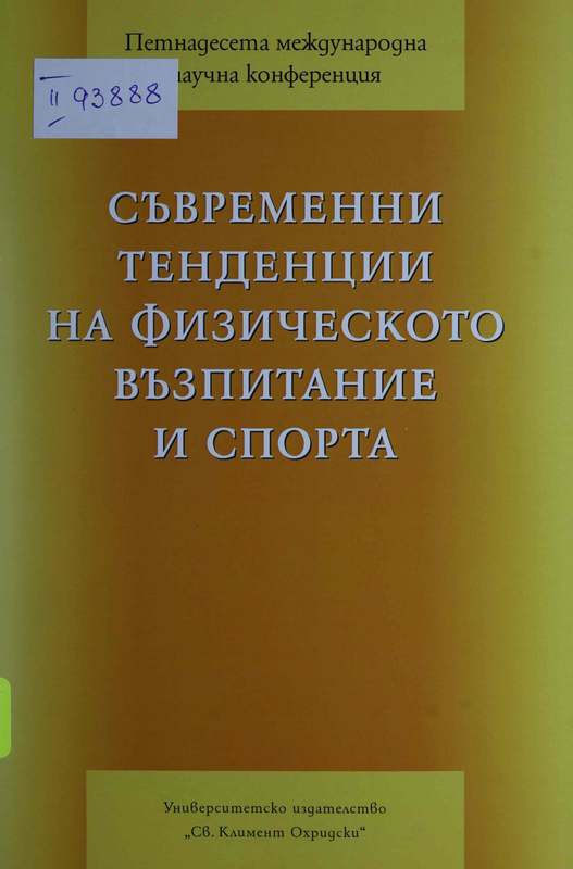 Съвременни тенденции на физическото възпитание и спорта