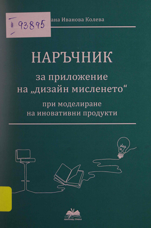 Наръчник за приложение на 
