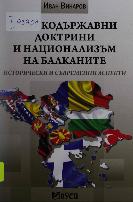 Великодържавни доктрини и национализъм на Балканите : Исторически и съвременни аспекти