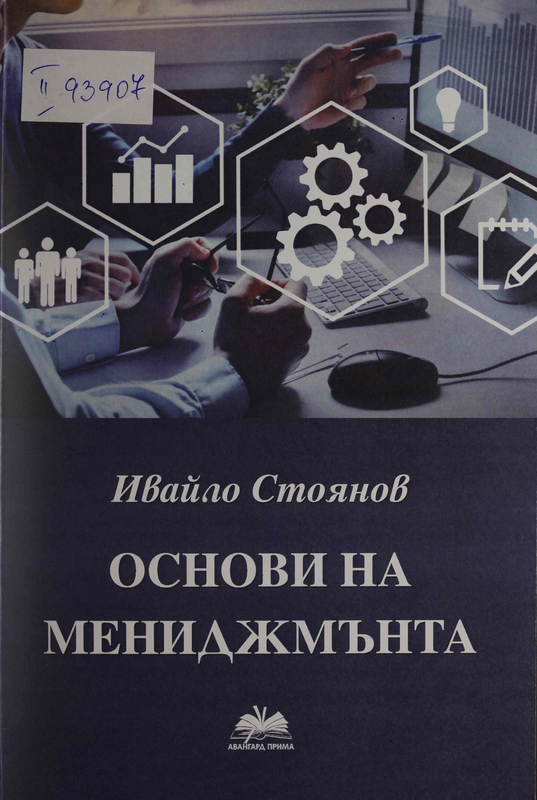 Основи на мениджмънта
