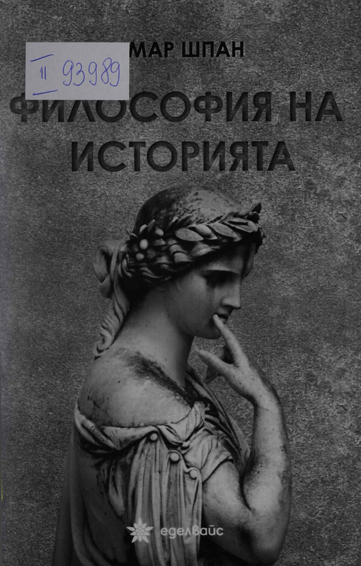Философия на историята