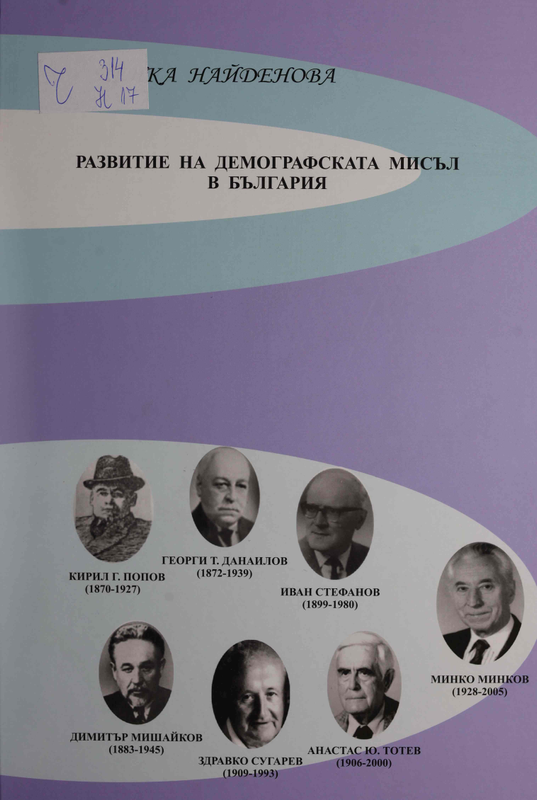 Развитие на демографската мисъл в България