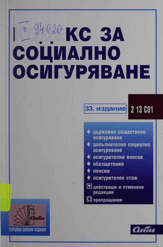 Кодекс за социално осигуряване
