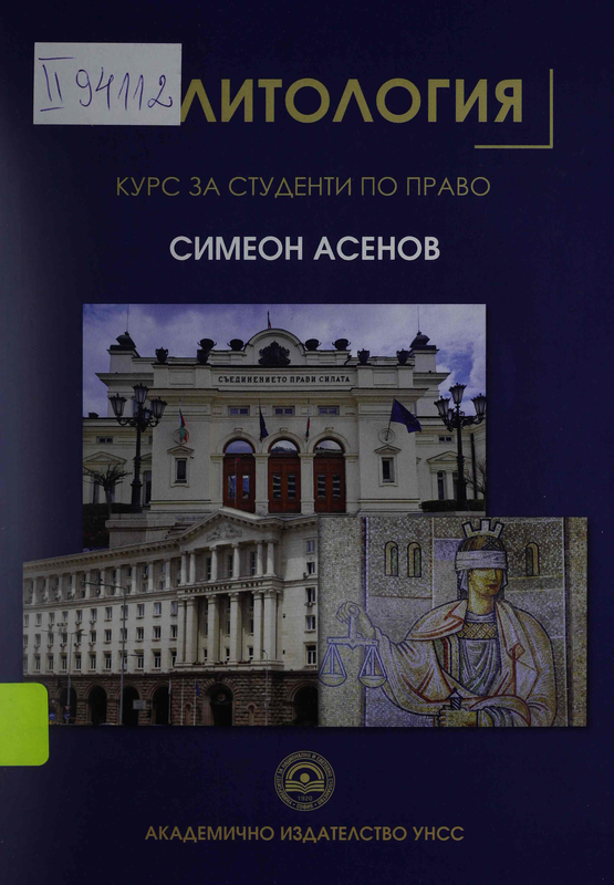 Политология