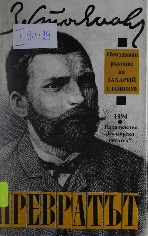 Превратът през 1881 година