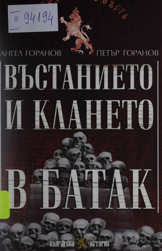 Въстанието и клането в Батак