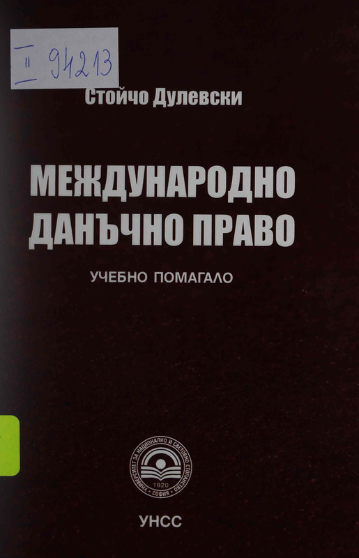 Международно данъчно право